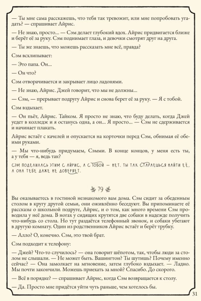 Настольная игра - Свет в тумане